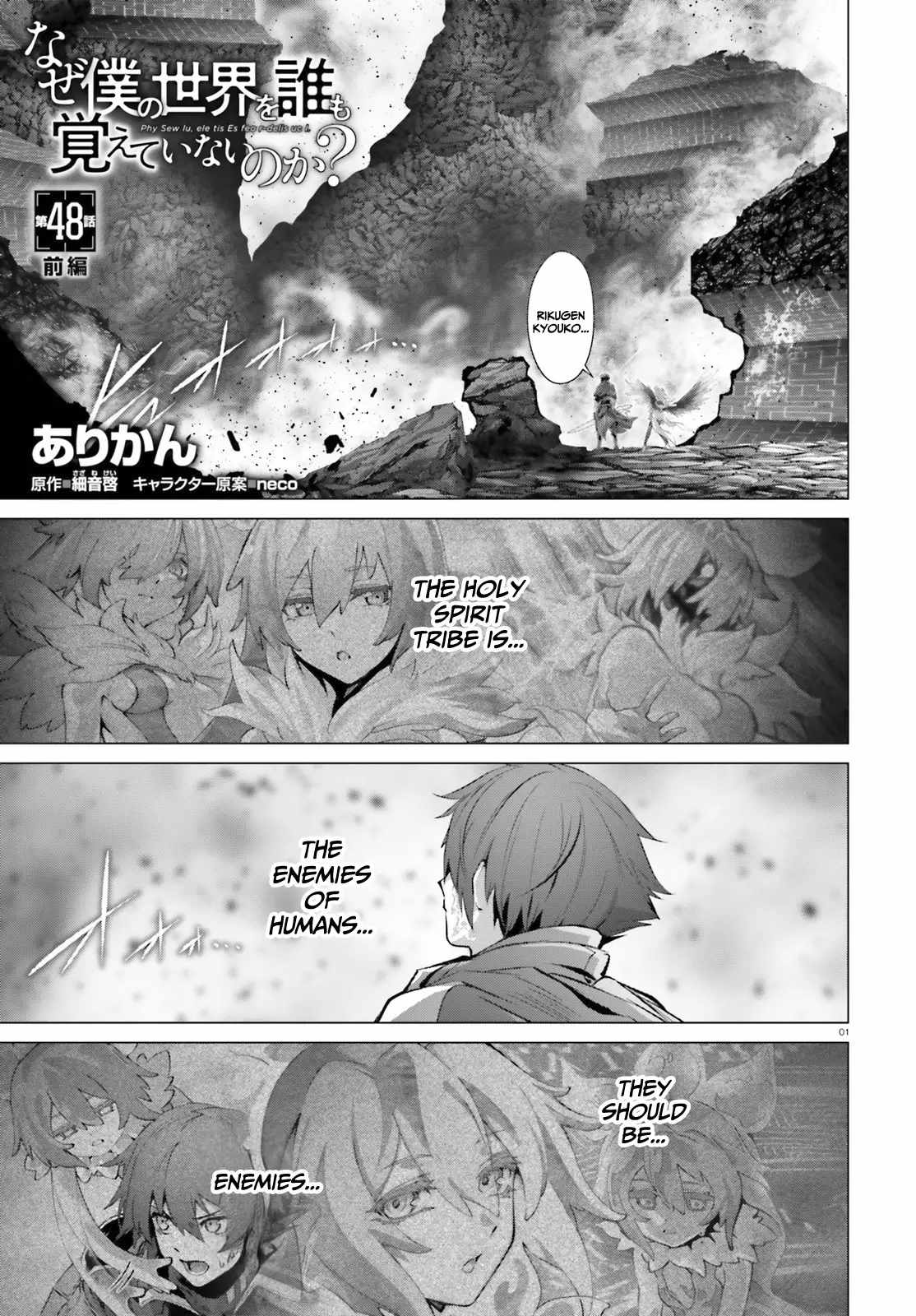 Naze Boku No Sekai Wo Daremo Oboeteinai No Ka? Chapter 48.1 2